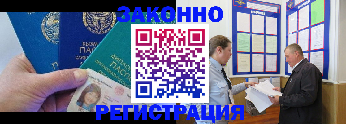 временная регистрация для всех в Светогорске